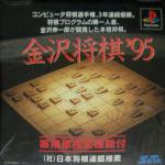 Kanazawa Shogi '95 Front Cover