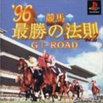 Keiba Saisho no Housoku '96 Vol. 2: G1-Road Front Cover