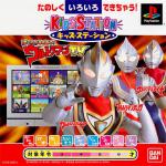 Kids Station: Bokurato Asobou! Ultraman TV Front Cover