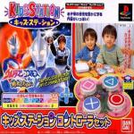 Kids Station: Ultraman Cosmos Front Cover