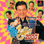 Konyamo Dorubako!! 2000 Front Cover