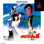 Lupin Sansei: Chateau de Cagliostro Saikai Front Cover