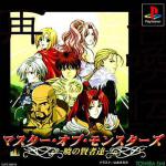 Master of Monsters: Akatsuki no Kenja Tatsu Front Cover