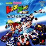 Mini-Yonku Bakusou Kyoudai: Let's & Go!!: WGP Hyper Heat Front Cover