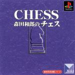 Morita Kazuo no Chess Front Cover