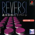 Morita Kazuo no Reversi Front Cover