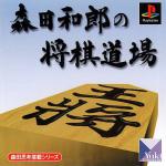 Morita Kazuo no Shogi Dojo Front Cover