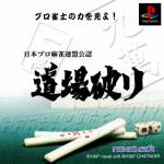 Nippon Pro Mahjong Renmei Kounin: Doujou Yaburi Front Cover