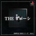 Simple 1500 Series Vol. 4: The Reversi Front Cover