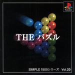 Simple 1500 Series Vol. 20: The Puzzle Front Cover