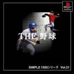 Simple 1500 Series Vol. 21: The Yakyuu Front Cover