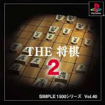 Simple 1500 Series Vol. 40: The Shogi 2 Front Cover