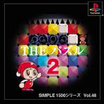 Simple 1500 Series Vol. 48: The Puzzle 2 Front Cover