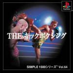 Simple 1500 Series Vol. 64: The Kickboxing Front Cover