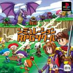 Simulation RPG Tsukuru Front Cover