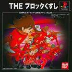 The Block Kuzushi: Cyborg 009 Front Cover