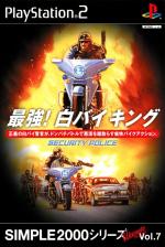 Simple 2000 Ultimate Vol. 7: Saikyou! Shiro Biking - Security Police Front Cover