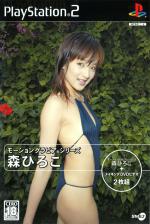 Motion Gravure Series: Mori Hiroko Front Cover