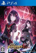 Mary Skelter: Finale Front Cover