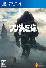 Shadow Of The Colossus Front Cover