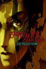 Shin Megami Tensei III Nocturne HD Remaster Front Cover