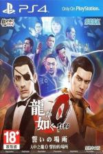 Yakuza 0 Front Cover