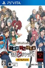 Zero Escape: 9 Jikan 9 nin 9 no Tobira Zennin Shibo Dos Double Pack Front Cover