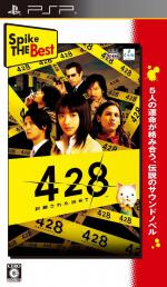 428: Fūsa Sareta Shibuya de Front Cover