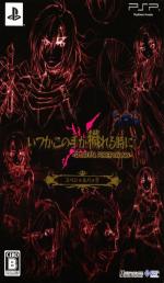 Itsuka Kono Te Ga Kegareru Toki Ni: Spectral Force Legacy (Collector's Edition) Front Cover