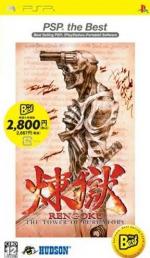 Rengoku: The Tower of Purgatory Front Cover