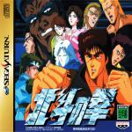 Hokuto No Ken Front Cover