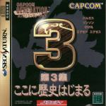 Capcom Generation: Dai 3 Shū - Koko ni Rekishi Hajimaru Front Cover