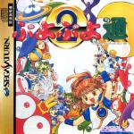 Puyo Puyo 2 Front Cover