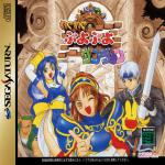 Waku Waku Puyo Puyo Dungeon Front Cover