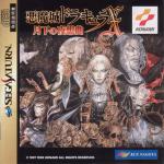 Castlevania: Symphony Of The Night Front Cover