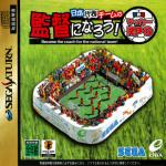 Nippon Daihyou Team No Kantoku Ni Narou! Sekaihatsu Soccer RPG Front Cover