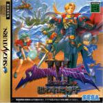 Shining Force III Scenario 2: Nerawareta Miko Front Cover