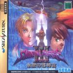 Shining Force III Scenario 3: Hyouheki No Jashinguu Front Cover