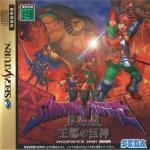 Shining Force III Front Cover