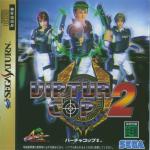 Virtua Cop 2 Front Cover