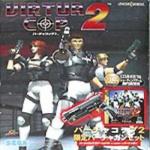 Virtua Cop 2 Front Cover