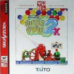 Puzzle Bobble 2x Front Cover