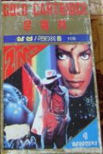 Michael Jackson's Moonwalker Front Cover