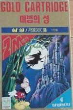 Castle Of Illusion Front Cover