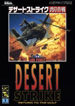 Desert Strike: Wangan Sakusen Front Cover