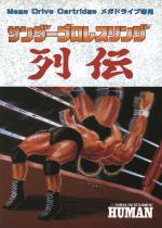 Thunder Pro Wrestling Retsuden Front Cover