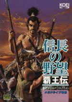 Nobunaga no Yabou: Haouden Front Cover