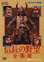 Nobunaga no Yabou: Zenkokuban Front Cover