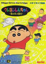 Crayon Shin-Chan: Arashi wo Yobu Enji Front Cover