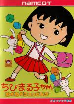 Chibi Maruko-chan: Waku Waku Shopping Front Cover